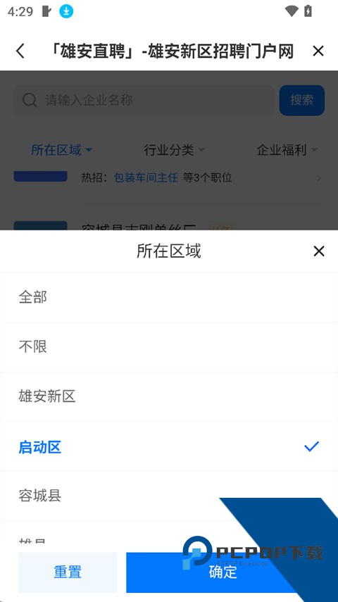 河北雄安直聘网最新版免费v3.0.4 安卓版