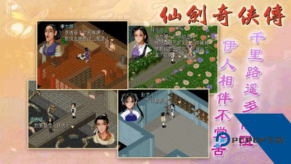 仙剑奇侠传1安卓版单机金手指版v1.8.4