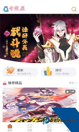 奇漫屋漫画免费
