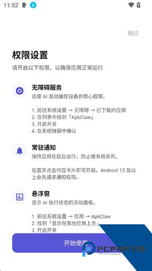 ApkClaw(智能AI助手)0.0.1版本下载v0.0.1