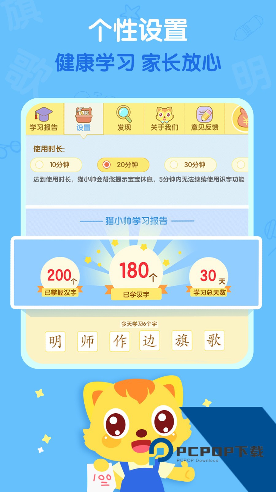 小笨猫识字新版本下载v2.1.2