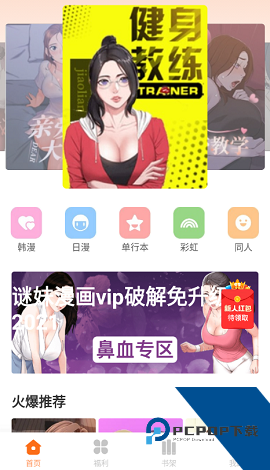 谜妹漫画免费下载官网版