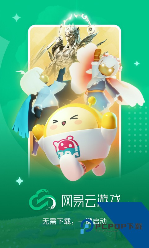 网易云游戏平台秒玩app最新版