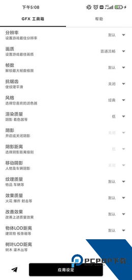 gfx工具箱画质助手安卓正版 v10.4.0