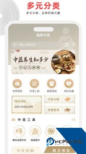 扁鹊中医app官方正版下载 v1.9.1