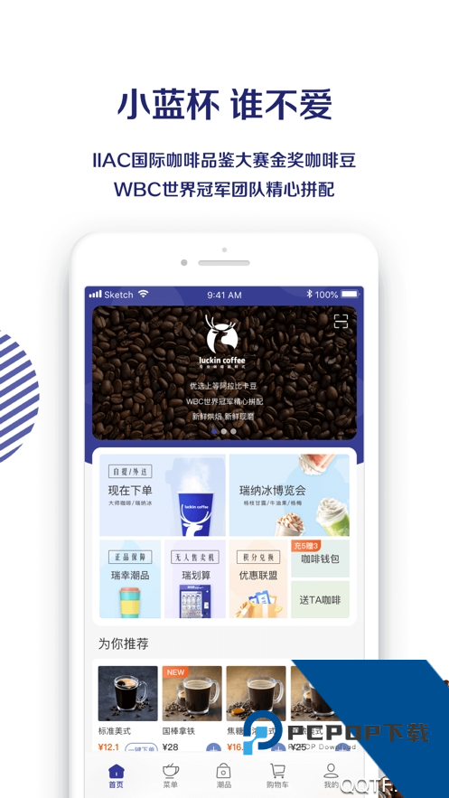 瑞幸咖啡app(luckin coffee)