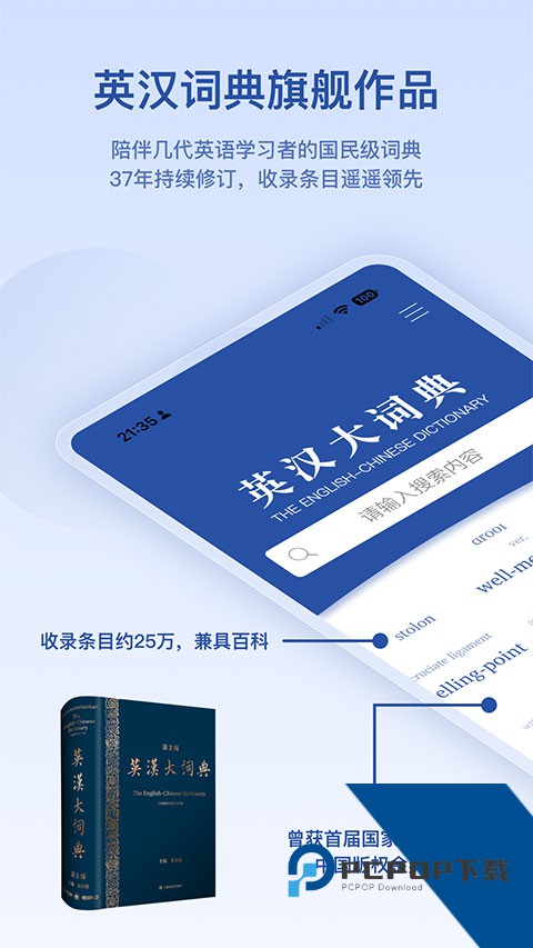 英汉大词典app安卓版v2.180.1 安卓版