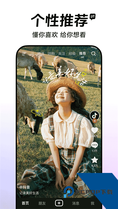 抖音短视频手机版最新版下载 v37.8.0安卓版