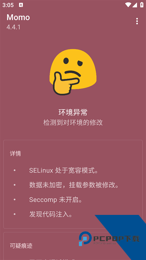 momo环境检测旧版本安卓版下载v4.4.2