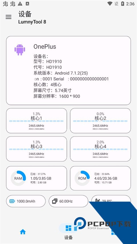 LumnyTool画质助手120帧下载v8.0 23.1.11