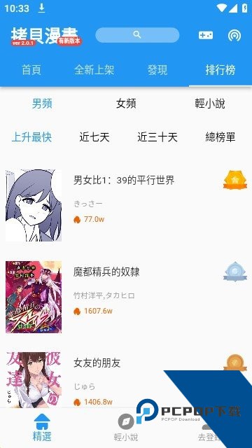 拷贝漫画app官方版下载