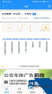 菏泽公交369出行app最新版下载 v1.8.0
