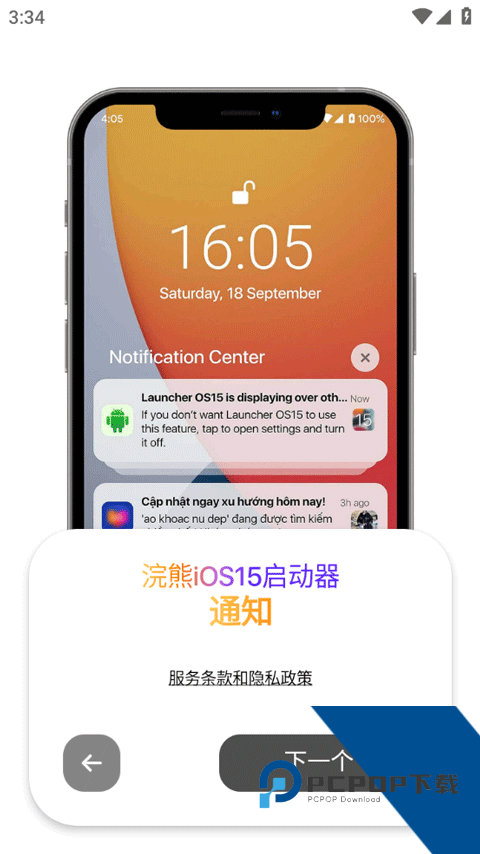 小浣熊ios15启动器安卓汉化版下载v2.0.9
