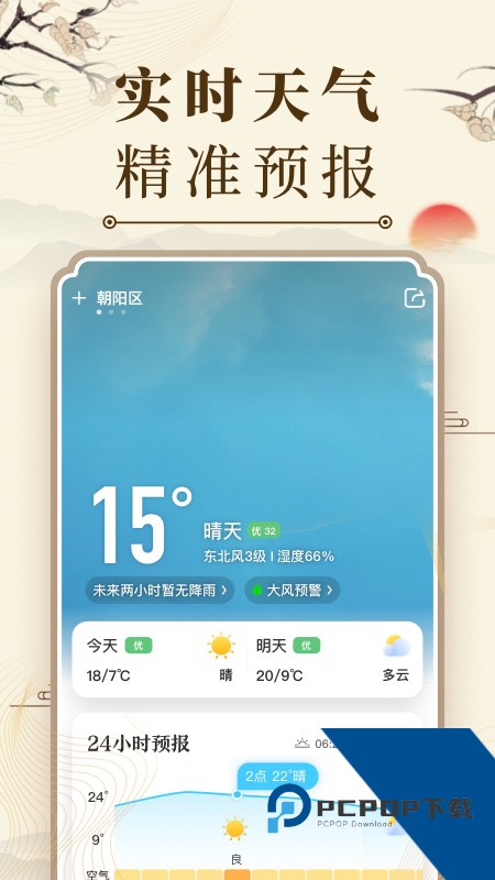 中华万年历手机版免费 v9.7.9安卓版