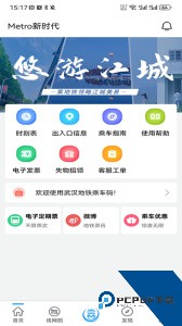 Metro新时代官方正版下载 v7.0.8