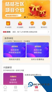 咕咕社区app下载 v3.0.0