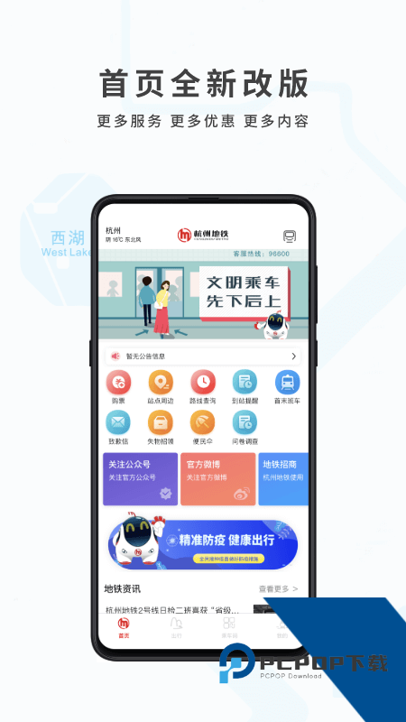 杭州地铁扫码乘车app v6.5.0安卓版