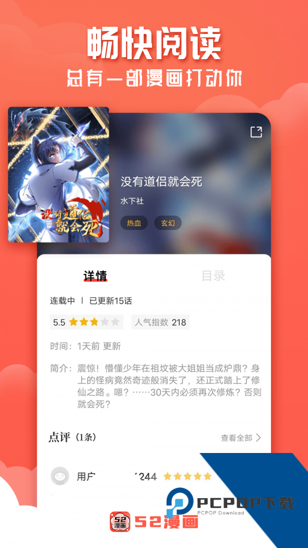 52漫画app官方正版ios