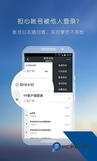 YY安全中心客户端下载安卓手机版v3.9.39
