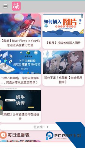 萌站3.0正版