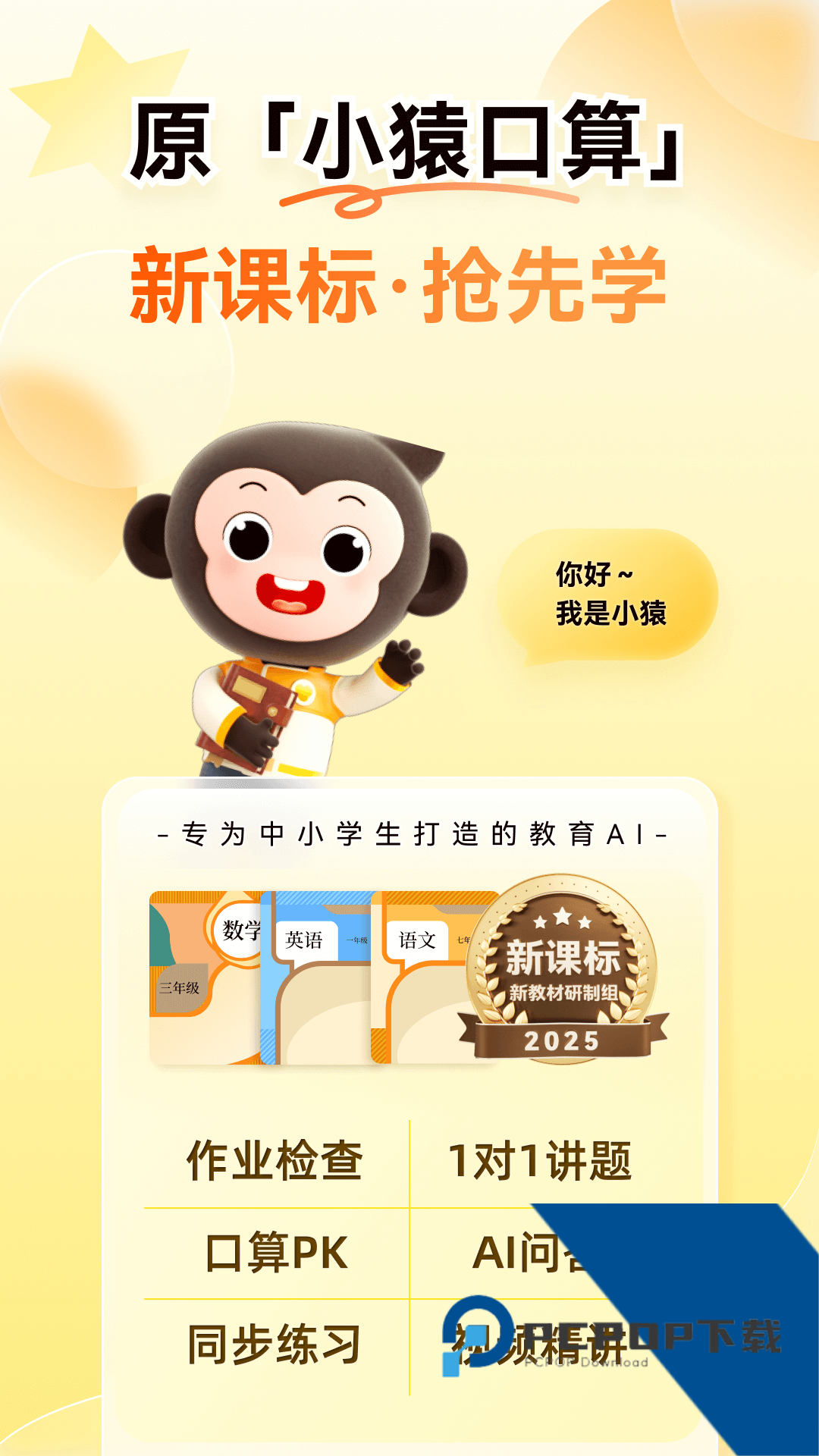 小猿AI官方免费手机版本v3.127.0 安卓版