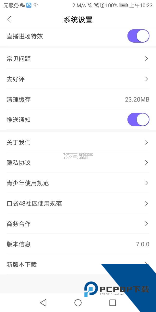 口袋48app下载V7.1.17新版本