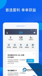 雷利出行司机端官方正版最新版下载 v6.50.5.0004