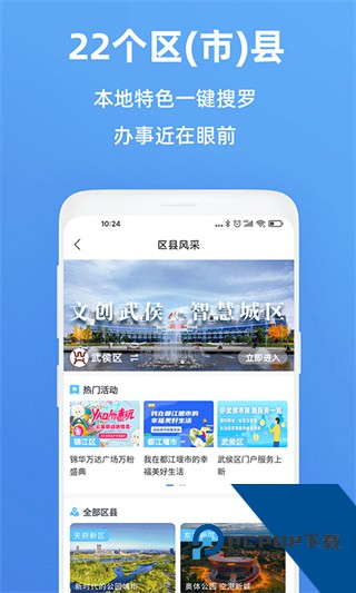 天府市民云查询房产下载v5.6.1 最新版