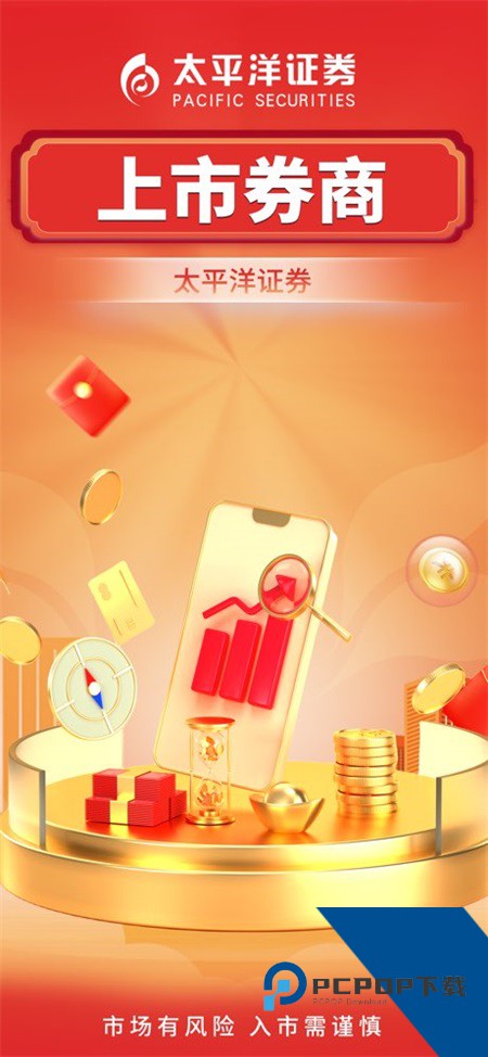 太平洋证券手机版最新版本下载 v5.5.3安卓版