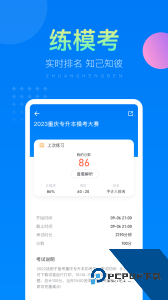 金标尺专升本考试必备学习工具下载 v3.0.0.12