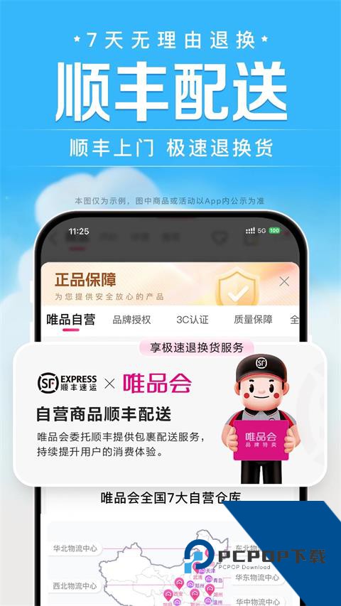 唯品会app手机版 v9.70.1安卓版