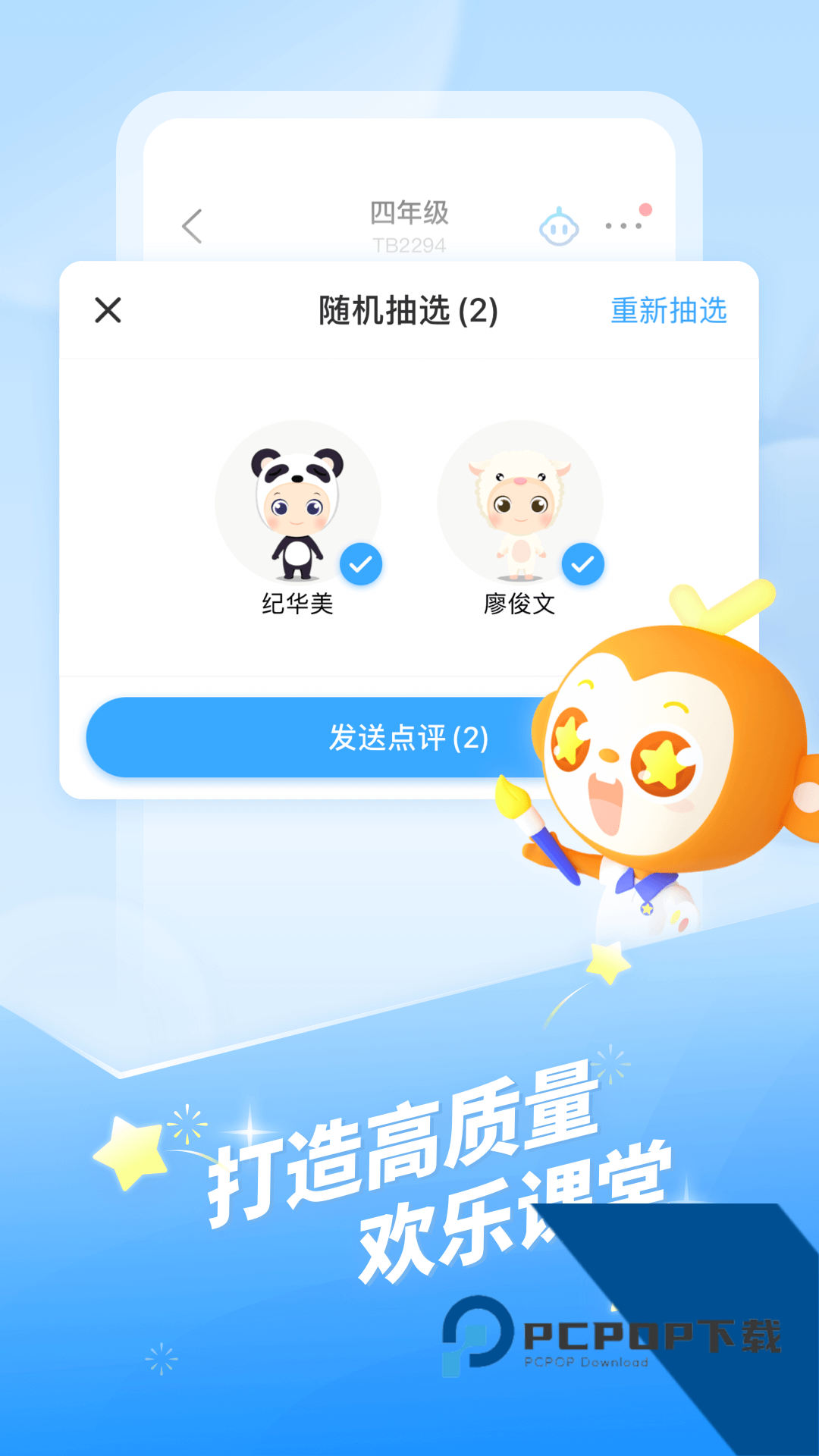 班级优化大师免费学生版v3.0.65.3