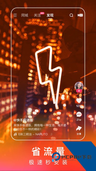 快手极速版免费下载官方正版安装12.7.40.8574