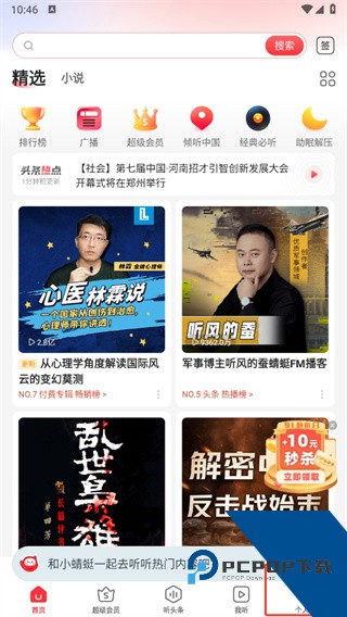 蜻蜓FM免费版应用app下载 v11.0.0