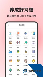 小日常目标打卡app下载 v8.0.112