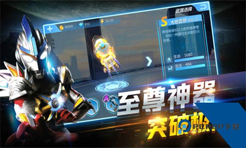 奥特曼正义降临下载安装移动端v1.4.3