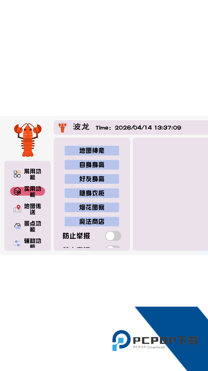 波龙插件光遇助手安卓下载v1.6.34