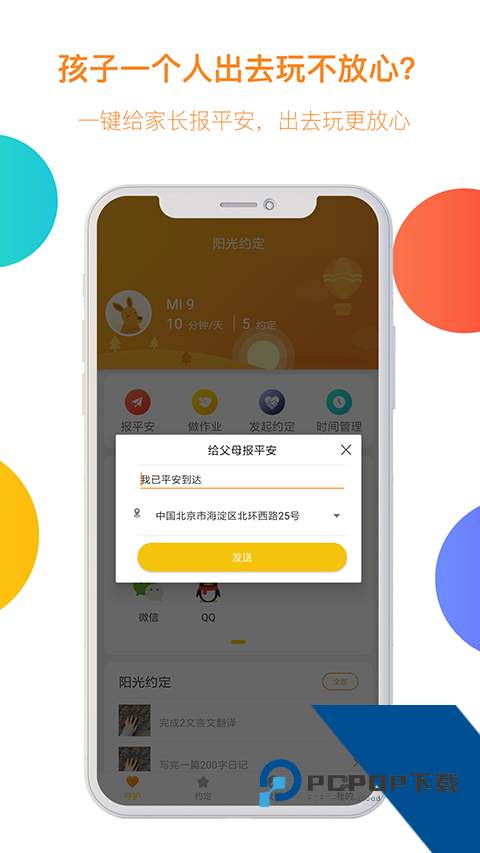 阳光守护孩子2026最新版应用app下载 v4.0.7.18