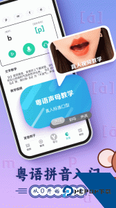 粤语学习通最新版下载 v5.9.9