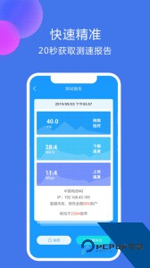 测速高手下载 v6.8.6