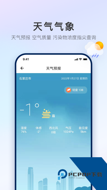 石i民App最新版本下载 v1.4.2安卓版