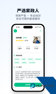 人人家政官方正版下载 v3.5.0