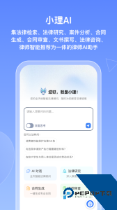 得理律助app下载最新版 v1.9.4.2