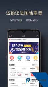顺陆app最新版下载 v16.37.0