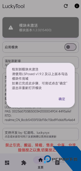 LuckyTool模块完整版应用app下载 v1.3.2