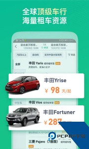 惠租车官方正版下载 v4.11.0
