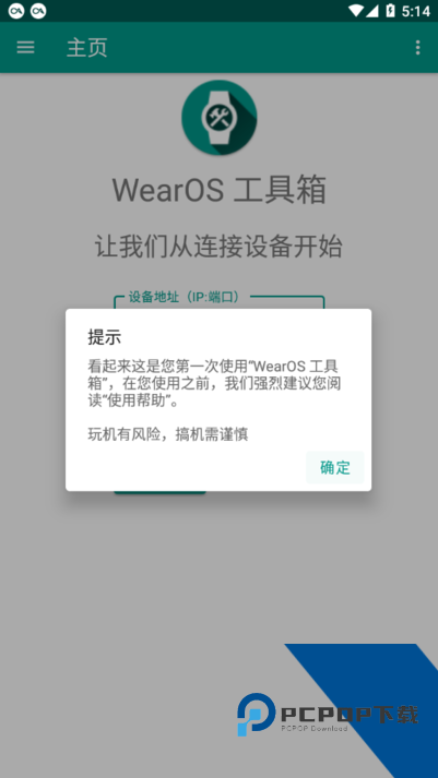 Wearos工具箱手机版下载v2.3.3