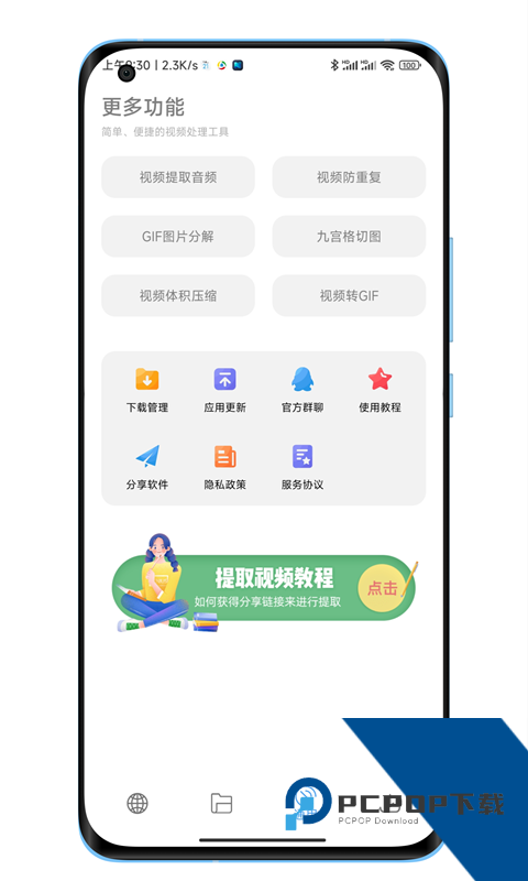 下载工具箱官方完整版应用app下载 v4.1.1
