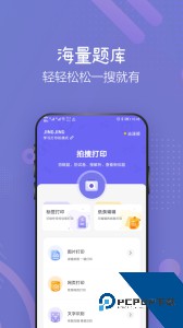 井井打印软件下载 v1.4.9
