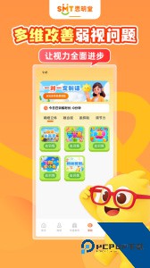 儿童弱视训练软件免费下载 v2.0.5